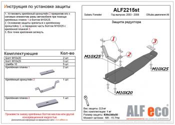 2 269 р. Защита редуктора заднего моста (V-2,0, 2.5 ) ALFECO  Subaru Forester  SG (2002-2008) дорестайлинг, рестайлинг (сталь 2 мм)  с доставкой в г. Санкт‑Петербург. Увеличить фотографию 1