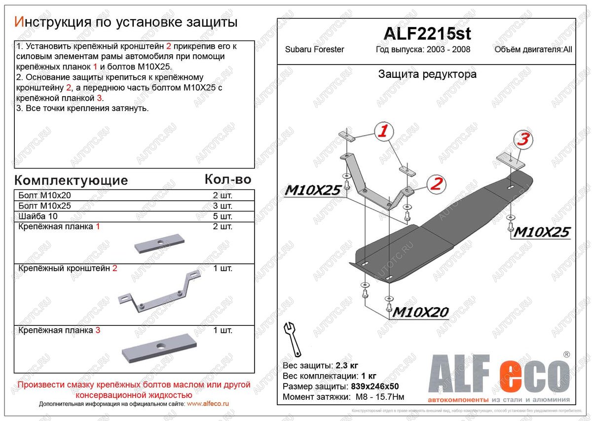 2 269 р. Защита редуктора заднего моста (V-2,0, 2.5 ) ALFECO  Subaru Forester  SG (2002-2008) дорестайлинг, рестайлинг (сталь 2 мм)  с доставкой в г. Санкт‑Петербург