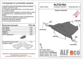 3 599 р. Защита картера (большая) (V-2.0) ALFECO  Subaru Forester  SH (2008-2013) (сталь 2 мм)  с доставкой в г. Санкт‑Петербург. Увеличить фотографию 1