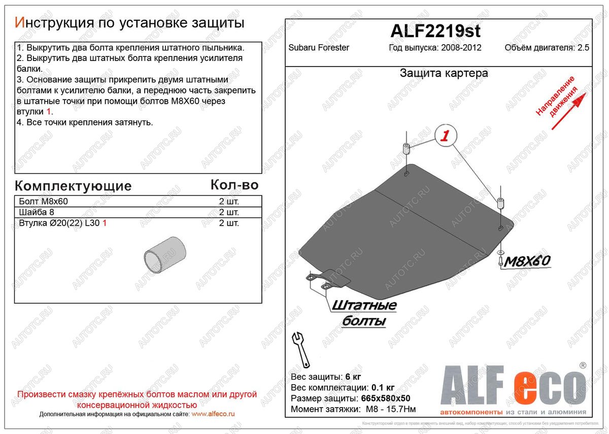 3 199 р. Защита картера (V-2.5) ALFECO Subaru Forester SH (2008-2013) (сталь 2 мм)  с доставкой в г. Санкт‑Петербург