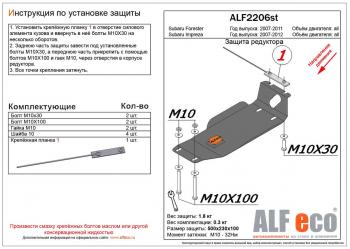 1 939 р. Защита редуктора заднего моста (V-all) ALFECO  Subaru Forester  SH (2008-2013) (сталь 2 мм)  с доставкой в г. Санкт‑Петербург. Увеличить фотографию 1