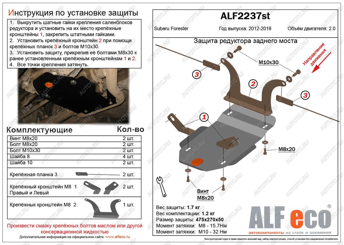 1 599 р. Защита редуктора заднего моста (V-2.0) ALFECO  Subaru Forester  SJ (2012-2019) дорестайлинг, рестайлинг (сталь 2 мм)  с доставкой в г. Санкт‑Петербург