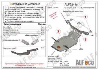 2 299 р. Защита редуктора заднего моста (V-all) ALFECO  Subaru Forester  SK/S14 (2018-2022) дорестайлинг, рестайлинг (сталь 2 мм)  с доставкой в г. Санкт‑Петербург. Увеличить фотографию 1