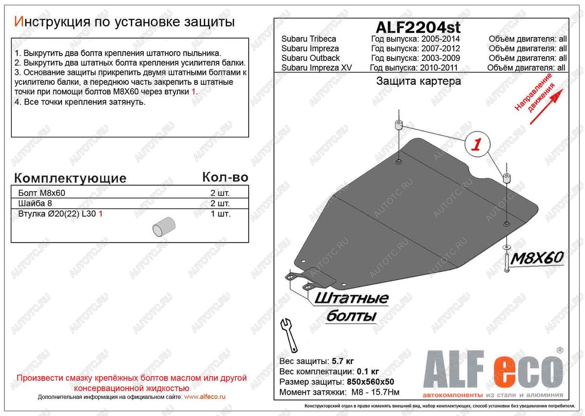 3 199 р. Защита картера (малая) (V-2,0) ALFECO  Subaru Impreza XV  GH (2010-2011) (левый руль) (сталь 2 мм)  с доставкой в г. Санкт‑Петербург