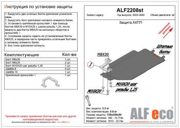 2 099 р. Защита АКПП (V-2.0) ALFECO  Subaru Legacy ( BL/B13,  BL,B13) (2003-2009) дорестайлинг седан, рестайлинг седан (сталь 2 мм)  с доставкой в г. Санкт‑Петербург. Увеличить фотографию 1