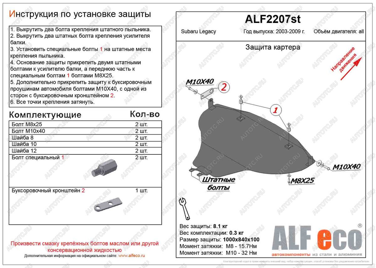 4 799 р. Защита картера (V-2.0, 2.5) ALFECO  Subaru Legacy ( BL/B13,  BL,B13) (2003-2009) дорестайлинг седан, рестайлинг седан (сталь 2 мм)  с доставкой в г. Санкт‑Петербург