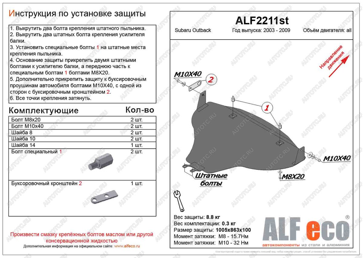 4 949 р. Защита картера (большая) (V-all) ALFECO Subaru Outback BP дорестайлинг универсал (2003-2006) (сталь 2 мм)  с доставкой в г. Санкт‑Петербург