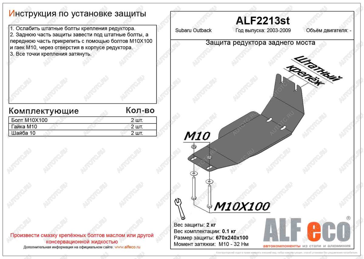 1 899 р. Защита редуктора заднего моста (V-all) ALFECO  Subaru Outback  BP (2003-2009) дорестайлинг универсал, рестайлинг универсал (сталь 2 мм)  с доставкой в г. Санкт‑Петербург