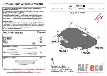 1 659 р. Защита редуктора заднего моста (V-all) ALFECO  Subaru Outback ( BR/B14,  BR,) (2009-2015) дорестайлинг универсал, B14)  рестайлинг универсал (сталь 2 мм)  с доставкой в г. Санкт‑Петербург. Увеличить фотографию 2