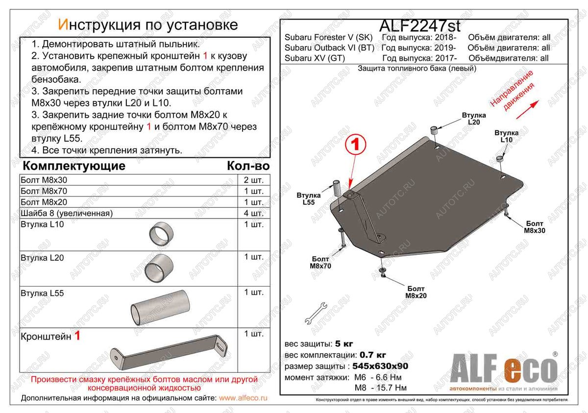 3 299 р. Защита топливного бака (левый) (V-all) ALFECO  Subaru Outback  BT (2019-2025) универсал (сталь 2 мм)  с доставкой в г. Санкт‑Петербург