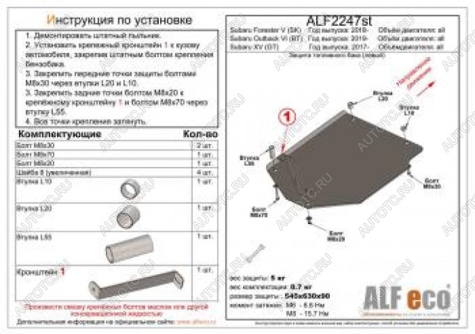 3 099 р. Защита топливного бака (правый) (V-all) ALFECO  Subaru Outback  BT (2019-2024) универсал (сталь 2 мм)  с доставкой в г. Санкт‑Петербург