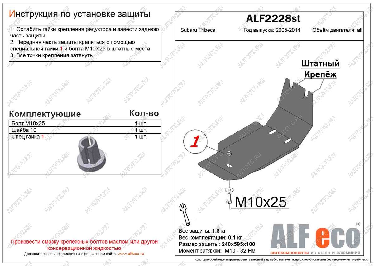 1 839 р. Защита редуктора заднего моста (V-3.0) ALFECO  Subaru Tribeca (2005-2014) (сталь 2 мм)  с доставкой в г. Санкт‑Петербург