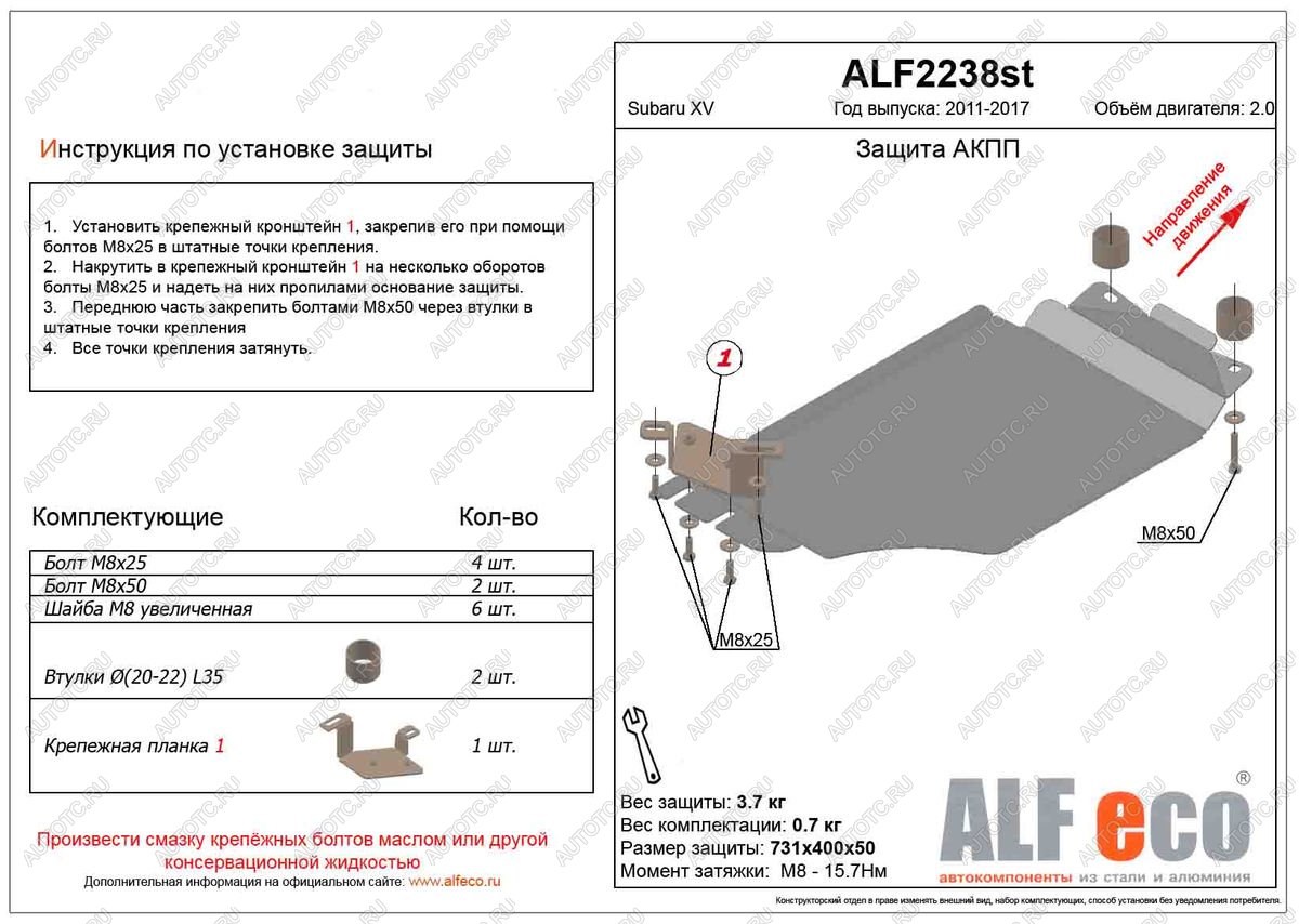 2 299 р. Защита АКПП (V-2.0) ALFECO  Subaru XV  GP/G33 (2012-2017) дорестайлинг, рестайлинг (сталь 2 мм)  с доставкой в г. Санкт‑Петербург