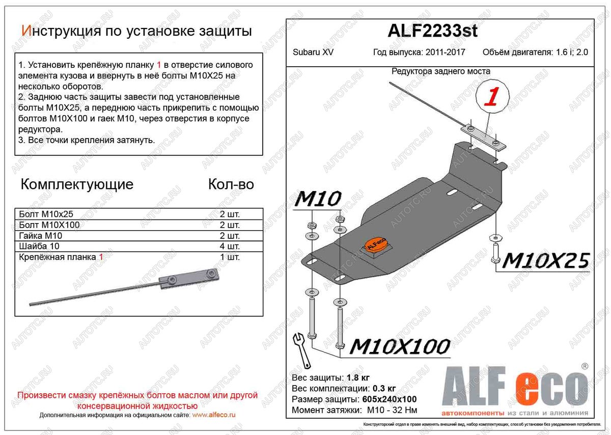 1 669 р. Защита редуктора заднего моста (V-2.0) ALFECO  Subaru XV  GP/G33 (2012-2017) дорестайлинг, рестайлинг (сталь 2 мм)  с доставкой в г. Санкт‑Петербург