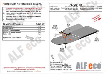 2 869 р. Защита кпп и рк (установка невозможна без ALF2312st) ( V-1,6; 2,0; 2,5; 2,7; 2,0D) ALFECO Suzuki Escudo 2 (1997-2006) (сталь 2 мм)  с доставкой в г. Санкт‑Петербург. Увеличить фотографию 1