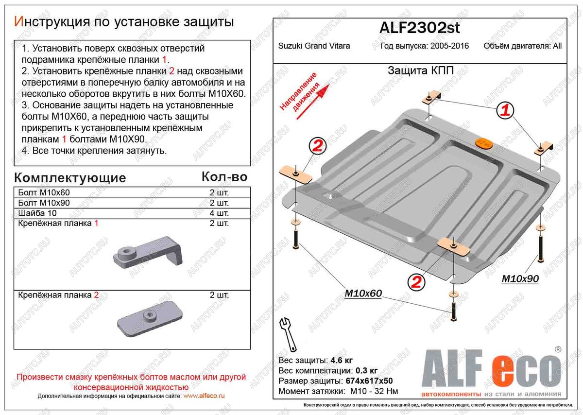 3 299 р. Защита КПП (V-all) ALFECO  Suzuki Grand Vitara ( JT 5 дверей,  JT 3 двери,  JT) (2005-2016) дорестайлинг, дорестайлинг, 1-ый рестайлинг, 1-ый рестайлинг, 2-ой рестайлинг, 3 двери 2-ой рестайлинг (сталь 2 мм)  с доставкой в г. Санкт‑Петербург