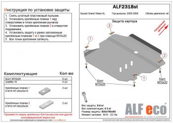 Защита картера и кпп (V-3,6) ALFECO Suzuki Grand Vitara XL7 (2006-2009)