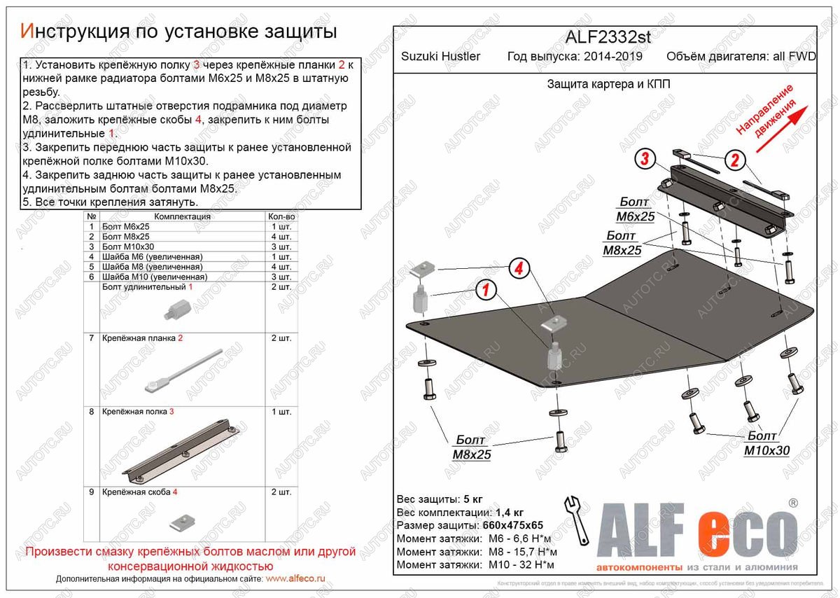 5 599 р. Защита картера и КПП (V-all FWD) ALFECO  Suzuki Hustler  MR41S,MR31S (2014-2019) хэтчбэк 5 дв. (сталь 2 мм)  с доставкой в г. Санкт‑Петербург