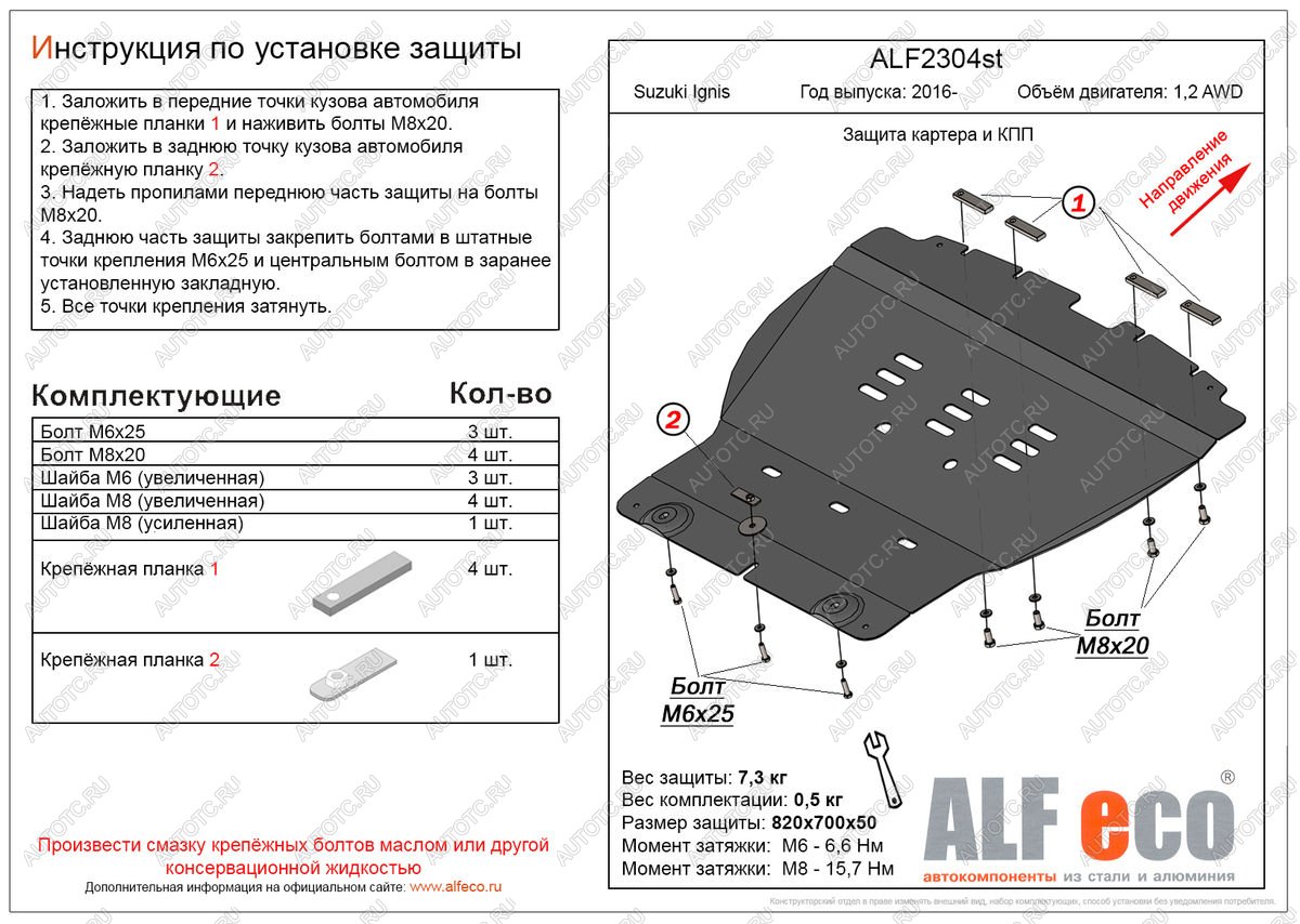 3 499 р. Защита картера и КПП (V-1,2 AWD) ALFECO  Suzuki Ignis (2016-2024) (сталь 2 мм)  с доставкой в г. Санкт‑Петербург