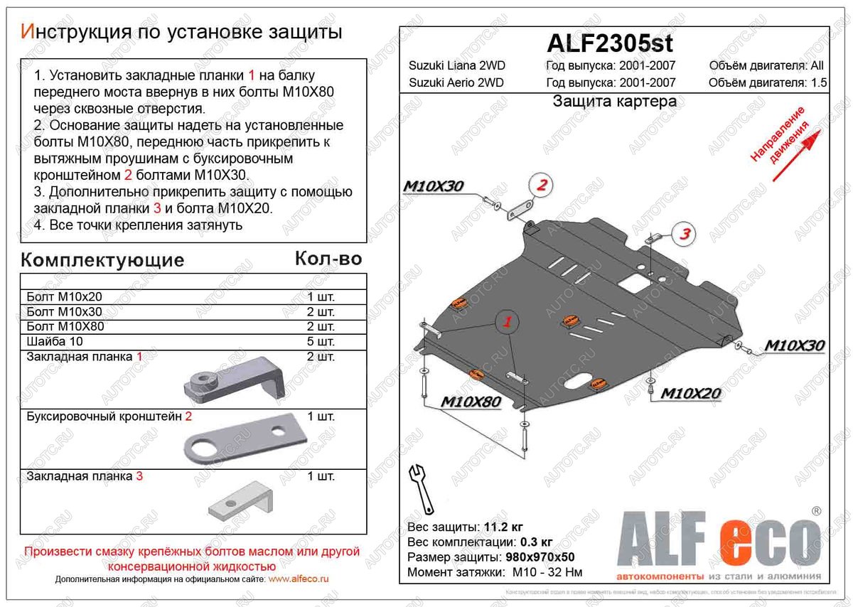 5 949 р. Защита картера и кпп (V-all 2WD) ALFECO Suzuki Liana хэтчбэк (2001-2007) (сталь 2 мм)  с доставкой в г. Санкт‑Петербург