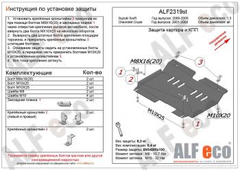 3 599 р. Защита картера и кпп (правый руль) (V-1.3) ALFECO  Suzuki Swift  HT51S (2000-2003) дорестайлинг, хэтчбэк 5 дв. (сталь 2 мм)  с доставкой в г. Санкт‑Петербург. Увеличить фотографию 1