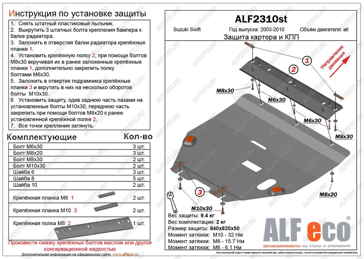 4 999 р. Защита картера и кпп (V-all) ALFECO  Suzuki Swift  ZC (2003-2008) дорестайлинг, хэтчбэк 5 дв. (сталь 2 мм)  с доставкой в г. Санкт‑Петербург