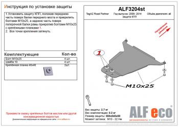 2 399 р. Защита кпп (V-all) ALFECO  ТАГАЗ Road Partner (2007-2011) (сталь 2 мм)  с доставкой в г. Санкт‑Петербург. Увеличить фотографию 1