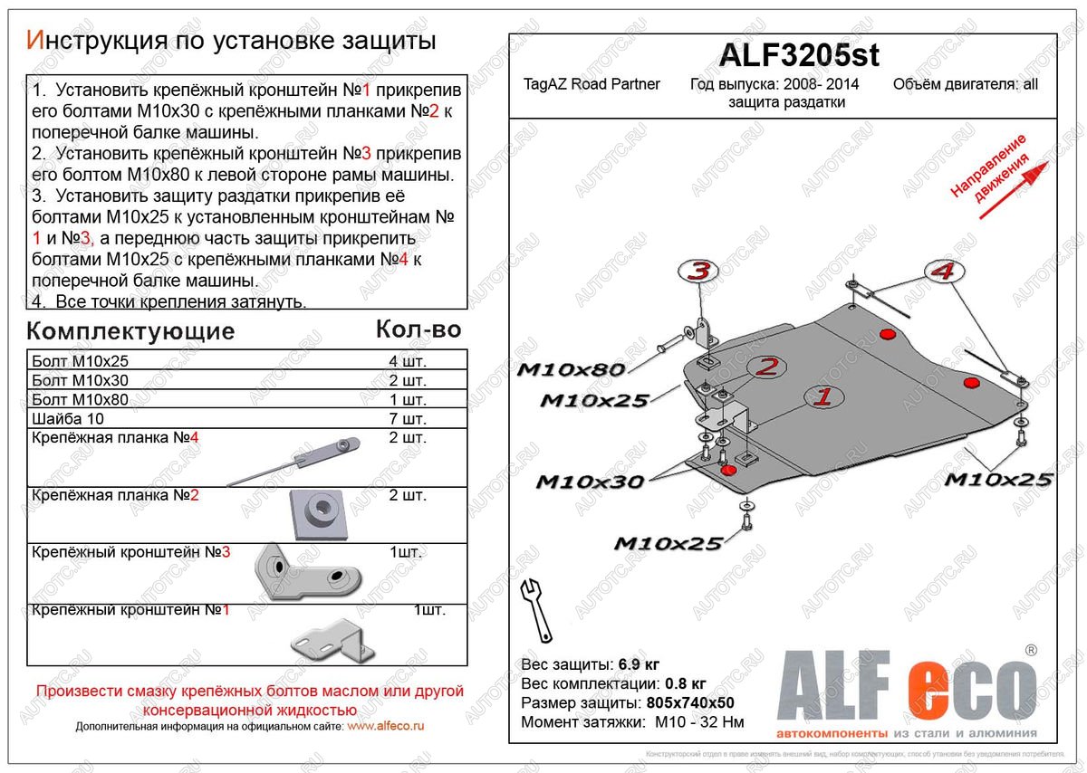 4 549 р. Защита раздатки (V-all) ALFECO  ТАГАЗ Road Partner (2007-2011) (сталь 2 мм)  с доставкой в г. Санкт‑Петербург