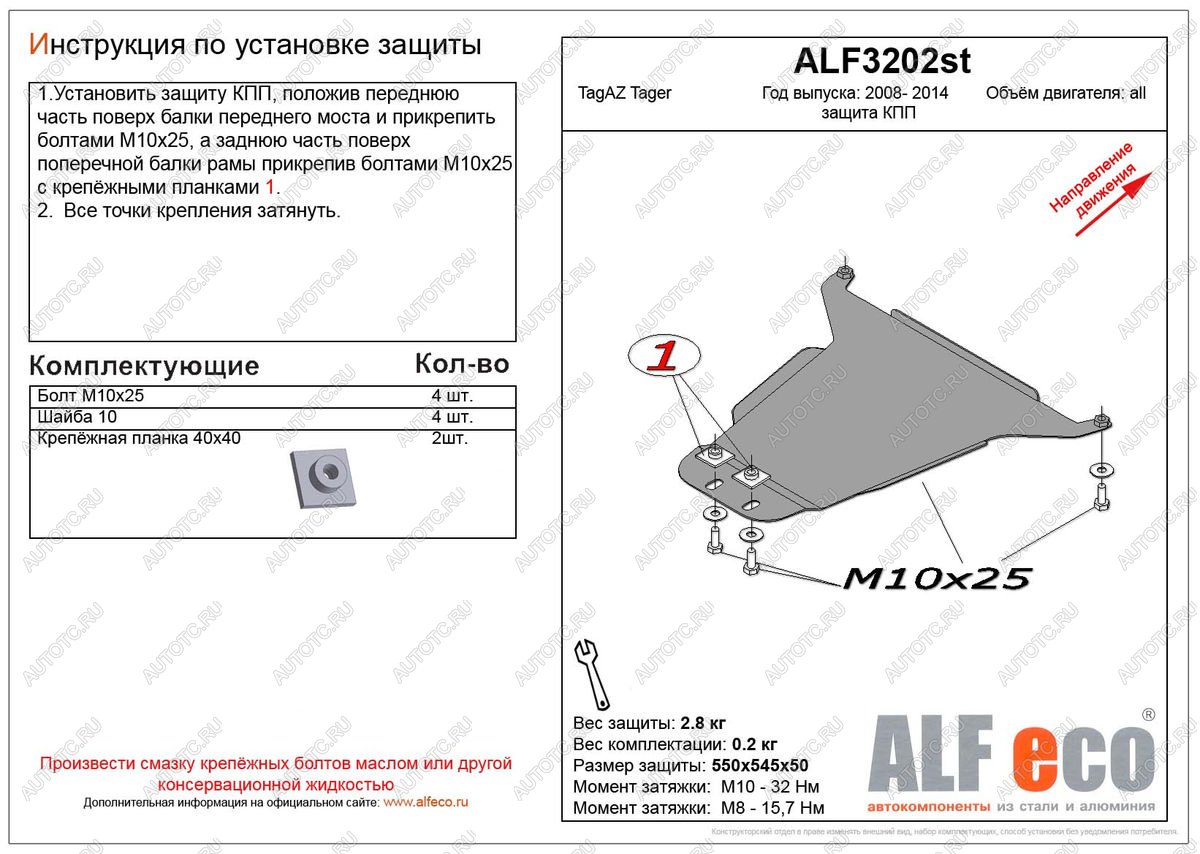 2 299 р. Защита кпп (V-all) ALFECO  ТАГАЗ Tager ( 3d,  5d) (2008-2012) (сталь 2 мм)  с доставкой в г. Санкт‑Петербург