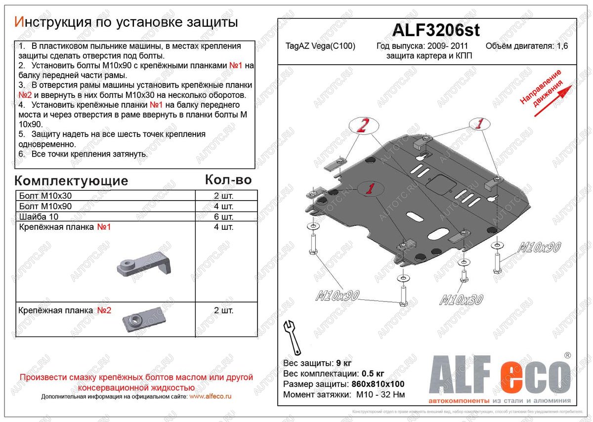 4 749 р. Защита картера и кпп (V-1,6) ALFECO  ТАГАЗ Vega  C100 (2009-2011) (сталь 2 мм)  с доставкой в г. Санкт‑Петербург