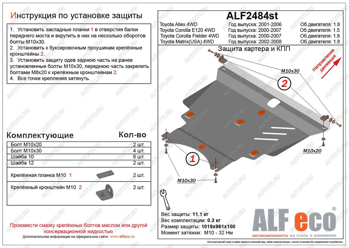 6 199 р. Защита картера и кпп (V-1.8 4WD) ALFECO Toyota Allex E12# 2-ой рестайлинг (2004-2006) (сталь 2 мм)  с доставкой в г. Санкт‑Петербург