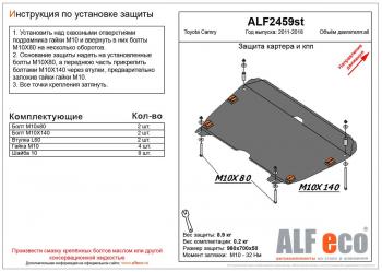 Защита картера и кпп (V-2,4;3,0) ALFECO Toyota Alphard H10 рестайлинг (2005-2008)