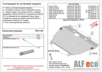 4 189 р. Защита картера и КПП (V-all) ALFECO  Toyota Avensis ( T270 седан,  T270 универсал) (2008-2018) дорестайлинг, дорестайлинг, 1-ый рестайлинг, 1-ый рестайлинг, 2-ой рестайлинг, 2-ой рестайлинг (сталь 2 мм)  с доставкой в г. Санкт‑Петербург. Увеличить фотографию 1