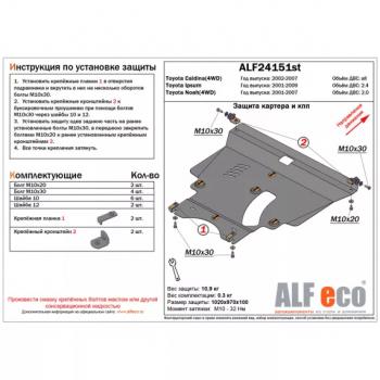 Защита картера и КПП (V-all 4WD) ALFECO Toyota (Тойота) Caldina (Калдина)  T240 (2002-2007) T240 универсал дорестайлинг, универсал рестайлинг