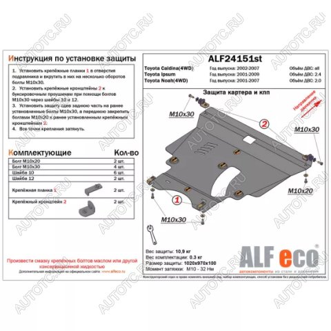 6 349 р. Защита картера и КПП (V-all 4WD) ALFECO Toyota Caldina T240 универсал дорестайлинг (2002-2004)  с доставкой в г. Санкт‑Петербург