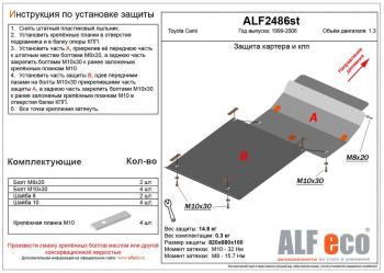 5 999 р. Защита картера и КПП (2 части)(V-1.3) ALFECO  Toyota Cami  J100 (1999-2006) дорестайлинг, рестайлинг (сталь 2 мм)  с доставкой в г. Санкт‑Петербург. Увеличить фотографию 1