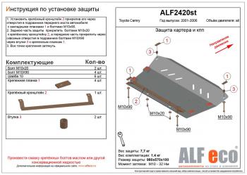 3 699 р. Защита картера и КПП (V-all) ALFECO Toyota Camry XV30 дорестайлинг (2001-2004) (сталь 2 мм)  с доставкой в г. Санкт‑Петербург. Увеличить фотографию 1