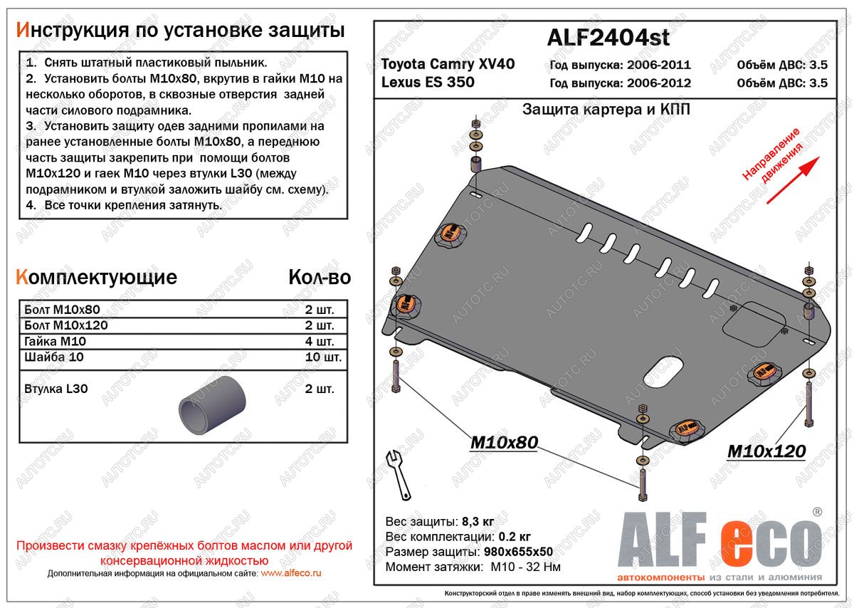 4 399 р. Защита картера и КПП (V-3.5) ALFECO Toyota Camry XV40 рестайлинг (2009-2011) (сталь 2 мм)  с доставкой в г. Санкт‑Петербург