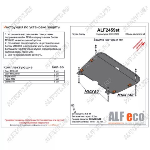 4 749 р. Защита картера и КПП (V-2.0, 2.5) (увеличенная) ALFECO  Toyota Camry  XV50 (2011-2014) дорестайлинг (сталь 2 мм)  с доставкой в г. Санкт‑Петербург