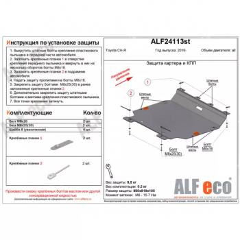 4 099 р. Защита картера и кпп (V-all) ALFECO Toyota C-HR NGX10, ZGX10 рестайлинг (2019-2024) (сталь 2 мм)  с доставкой в г. Санкт‑Петербург. Увеличить фотографию 1