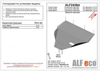 3 899 р. Защита картера (V-2.0,2.5) ALFECO  Toyota Chaser (1996-2001) (сталь 2 мм)  с доставкой в г. Санкт‑Петербург. Увеличить фотографию 1