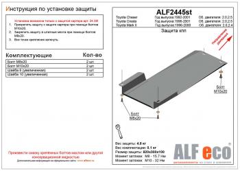 2 389 р. Защита кпп (установка невозможна без ALF2439st)(V-2.0,2.5) ALFECO Toyota Chaser (1996-2001) (сталь 2 мм)  с доставкой в г. Санкт‑Петербург. Увеличить фотографию 1