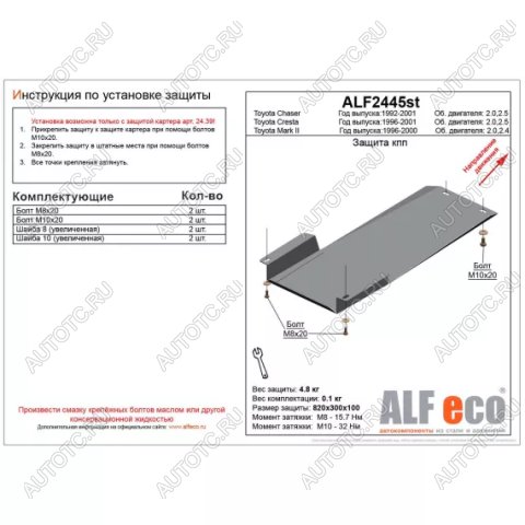 2 699 р. Защита кпп (установка невозможна без ALF2439st)(V-2.0,2.5) ALFECO  Toyota Chaser (1992-1996) (сталь 2 мм)  с доставкой в г. Санкт‑Петербург