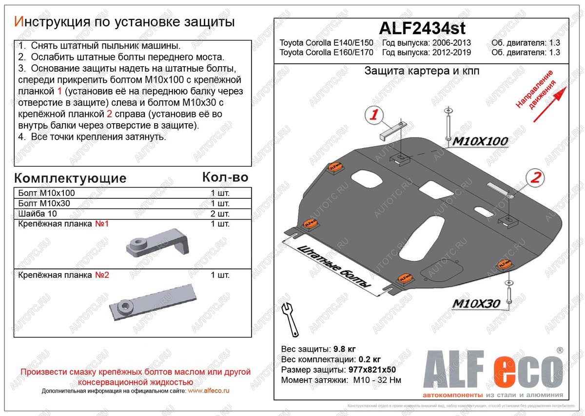 5 249 р. Защита картера и кпп (V-1.3) ALFECO Toyota Corolla E150 седан рестайлинг (2009-2013) (сталь 2 мм)  с доставкой в г. Санкт‑Петербург