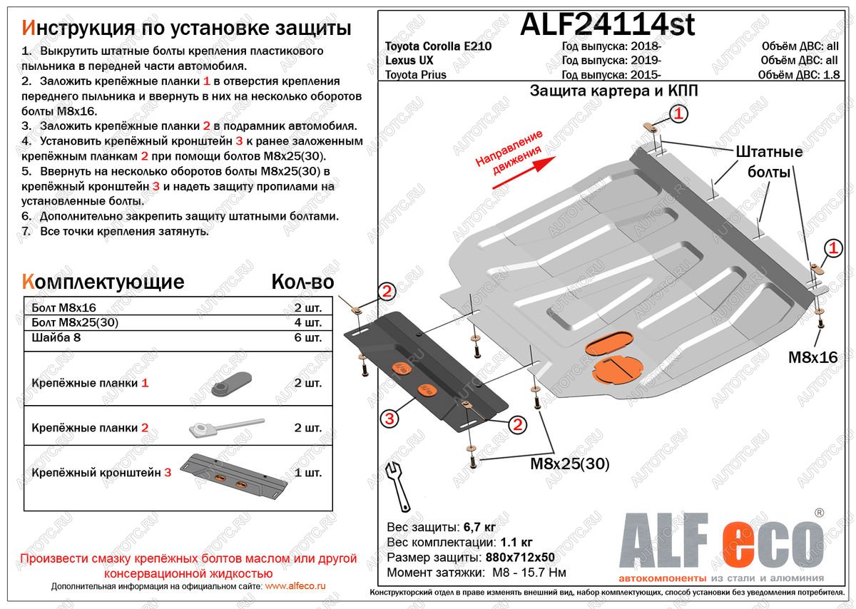 4 399 р. Защита картера и кпп (V-1,6) ALFECO  Toyota Corolla  E210 (2018-2022) седан дорестайлинг, универсал дорестайлинг, хэтчбэк 5 дв. дорестайлинг (сталь 2 мм)  с доставкой в г. Санкт‑Петербург