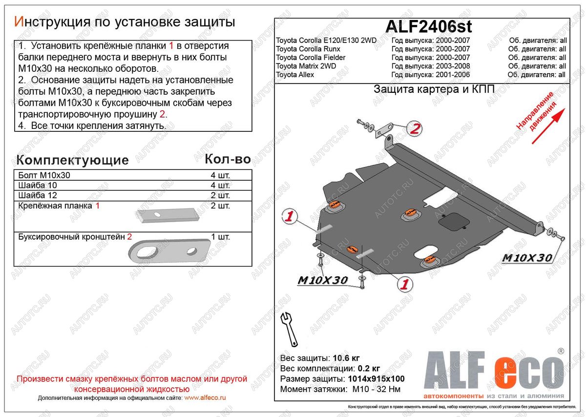 5 899 р. Защита картера и кпп (V-1,5;1,8 2WD) ALFECO  Toyota Corolla Runx  E120 (1999-2007) хэтчбэк 5 дв. дорестайлинг, хэтчбэк 5 дв. 1-ый рестайлинг, хэтчбэк 5 дв. 2-ой рестайлинг (сталь 2 мм)  с доставкой в г. Санкт‑Петербург