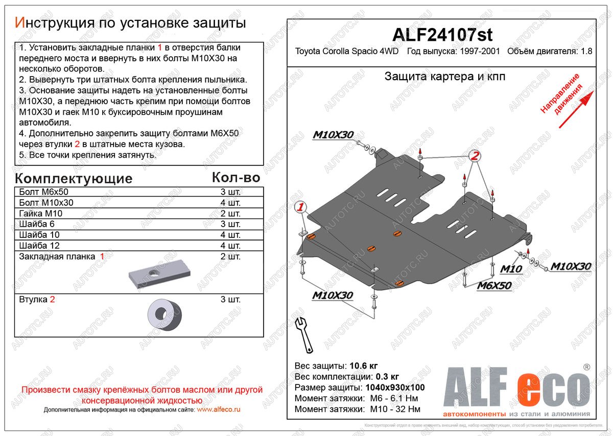 5 999 р. Защита картера и кпп (V-1,8 4WD) ALFECO Toyota Corolla Spacio E110 дорестайлинг (1997-1999) (сталь 2 мм)  с доставкой в г. Санкт‑Петербург