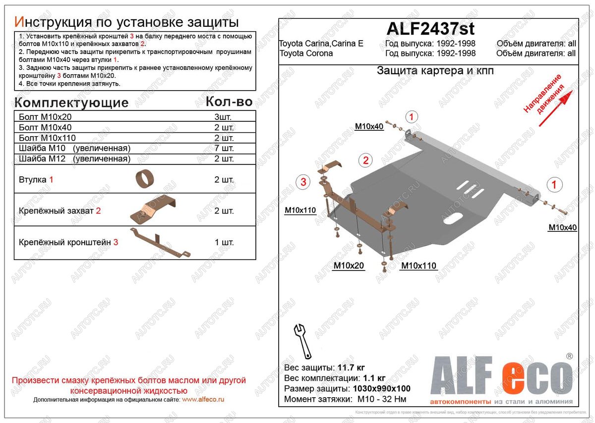 5 349 р. Защита картера и кпп (V-1,6;1,8;2,0 2WD) ALFECO  Toyota Corona  T190 (1992-1996) седан дорестайлинг, седан рестайлинг (сталь 2 мм)  с доставкой в г. Санкт‑Петербург