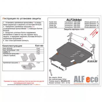 Защита картера и КПП (V-1,5) ALFECO Toyota (Тойота) Echo (Эчо)  XP10 (1999-2006) XP10 седан дорестайлинг, седан рестайлинг