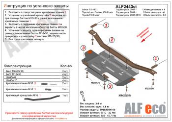 2 599 р. Защита раздатки (V-4,0) ALFECO  Toyota FJ-Cruiser (2006-2018) (сталь 2 мм)  с доставкой в г. Санкт‑Петербург. Увеличить фотографию 1